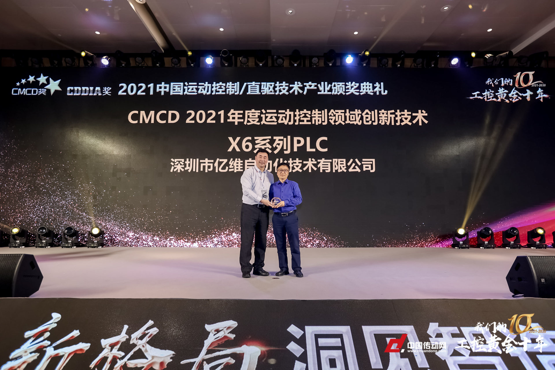 創新驅動引領技術升級—億維自動化榮獲CMCD 2021運動控制領域創新技術獎！