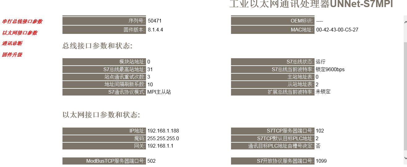 億維MPI轉(zhuǎn)以太網(wǎng)適配器應(yīng)用入門.jpg