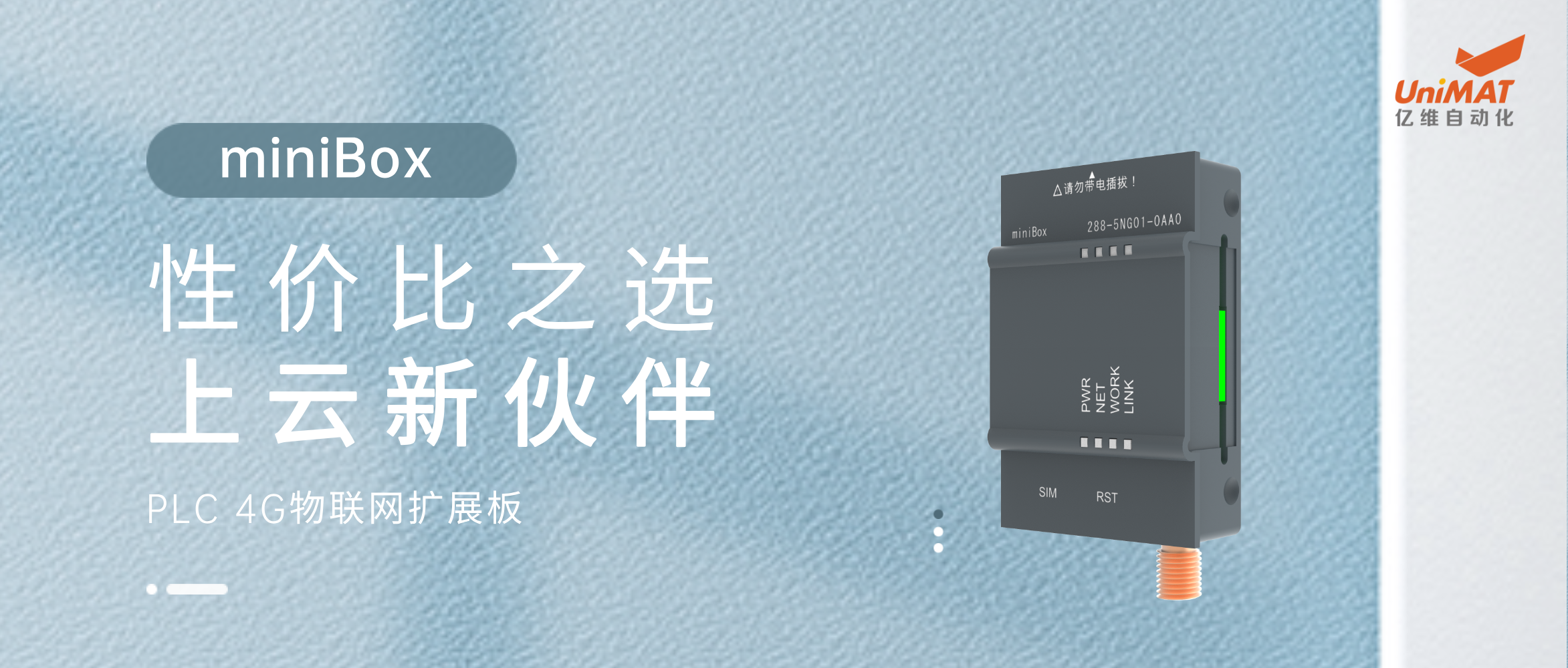 性價比之選，SMART上云新伙伴—miniBox新品發布