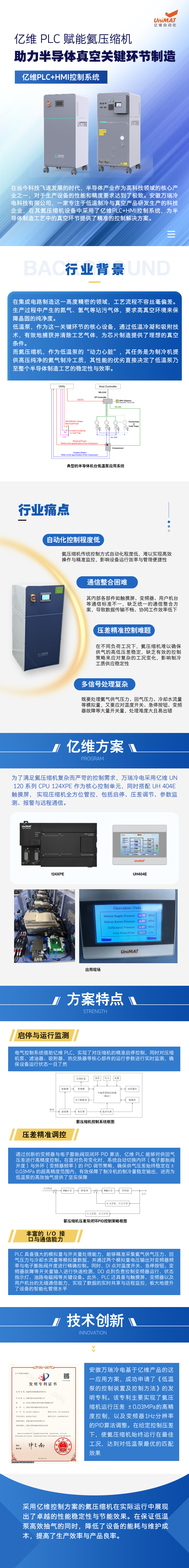 億維 PLC 賦能氦壓縮機