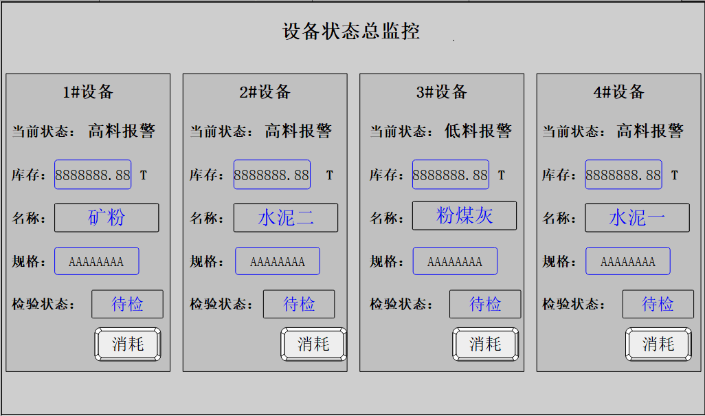 億維SMART PLC在混凝土攪拌站的應用