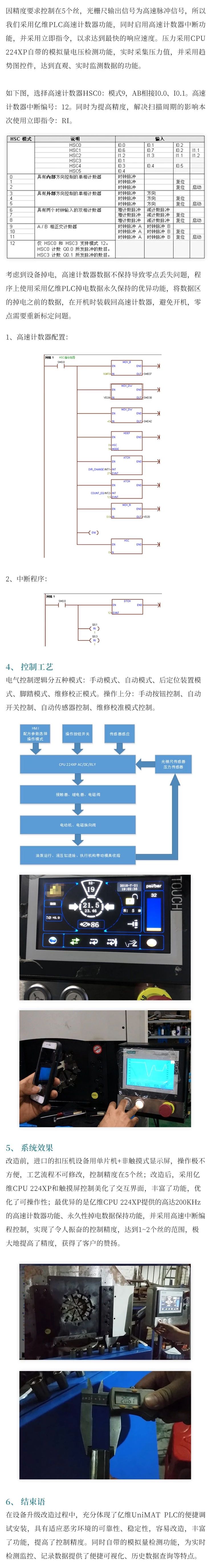 億維PLC在扣壓機中的應用