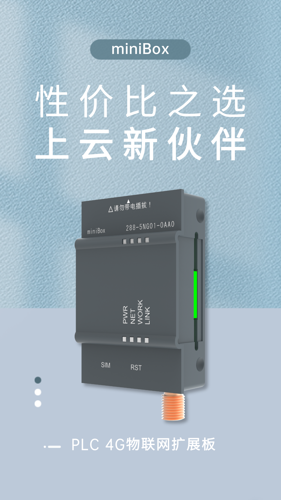 性價(jià)比之選，SMART上云新伙伴—miniBox新品發(fā)布